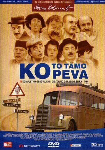 Кто там поет / Ko to tamo peva (1980) фильм смотреть онлайн Кто там поет / Ko to tamo peva (1980) фильм смотреть онлайн в хорошем качестве