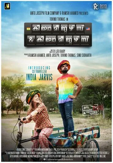 Километры и километры / Kilometers and Kilometers (2020) фильм смотреть онлайн в хорошем качестве