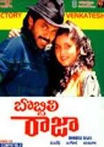 Bobbili Raja (1990) фильм смотреть онлайн Bobbili Raja (1990) фильм смотреть онлайн в хорошем качестве