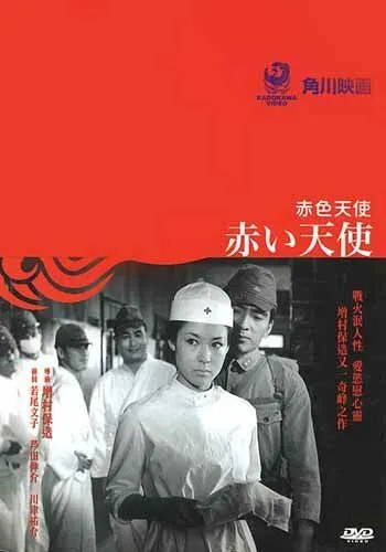 Красный ангел / Akai tenshi (1966) фильм смотреть онлайн Красный ангел / Akai tenshi (1966) фильм смотреть онлайн в хорошем качестве
