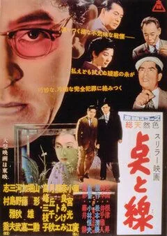 Точки и линии / Ten to sen (1958) фильм смотреть онлайн Точки и линии / Ten to sen (1958) фильм смотреть онлайн в хорошем качестве