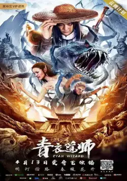 Маг династии Цин / Qing yi dao shi (2019) фильм смотреть онлайн Маг династии Цин / Qing yi dao shi (2019) фильм смотреть онлайн в хорошем качестве