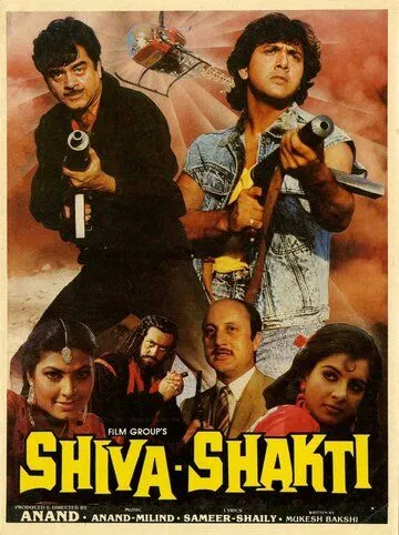 Шива и Шакти / Shiva Shakti (1988) фильм смотреть онлайн Шива и Шакти / Shiva Shakti (1988) фильм смотреть онлайн в хорошем качестве
