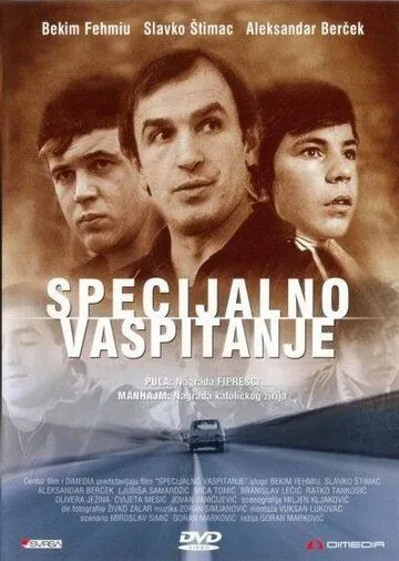 Смотреть Специальное воспитание / Specijalno vaspitanje(1977) фильм в онлайне бесплатно