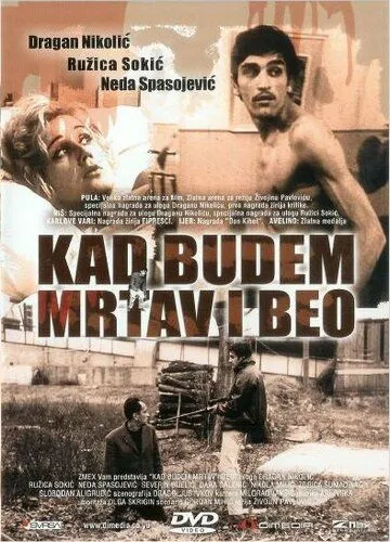 Когда буду мертвым и белым / Kad budem mrtav i beo (1967) фильм смотреть онлайн в хорошем качестве