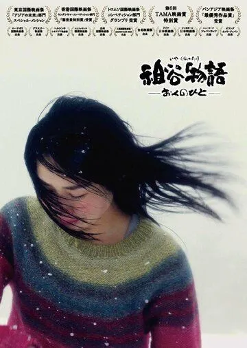 История Ии / Iya monogatari: Oku no hito (2013) фильм смотреть онлайн в хорошем качестве