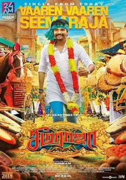 Seema Raja (2018) фильм смотреть онлайн в хорошем качестве