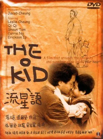 Малыш / Lau sing yue (1999) фильм смотреть онлайн в хорошем качестве