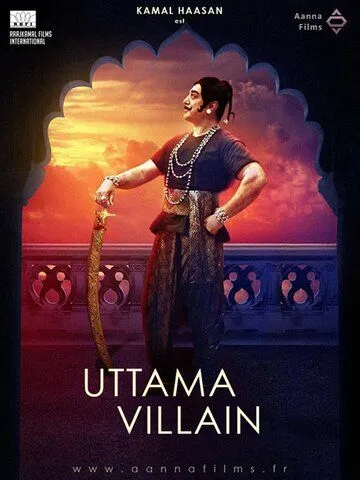 Невинный злодей / Uttama Villain (2015) фильм смотреть онлайн в хорошем качестве