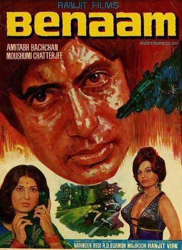 Звонок незнакомца / Benaam (1974) фильм смотреть онлайн в хорошем качестве