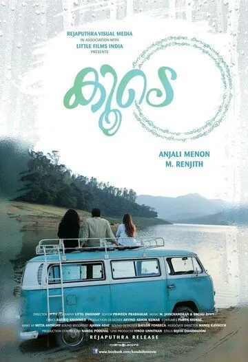 Вместе / Koode (2018) фильм смотреть онлайн в хорошем качестве