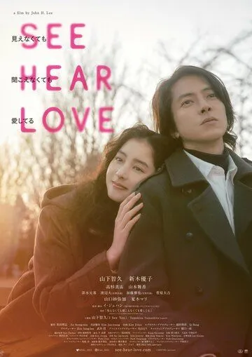 Вижу, слышу, люблю / See Hear Love: Mienakute mo Kikoenakute mo Aishiteru (2023) фильм смотреть онлайн в хорошем качестве