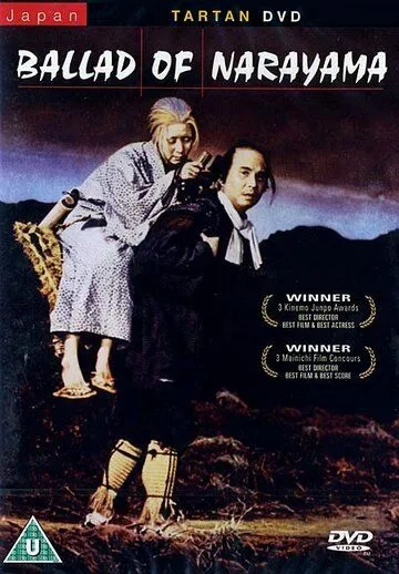 Легенда о Нараяме / Narayama bushiko (1958) фильм смотреть онлайн в хорошем качестве