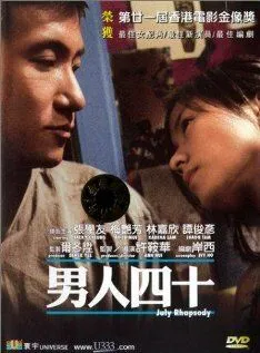 Июльская рапсодия / Nam yan sei sap (2002) фильм смотреть онлайн в хорошем качестве