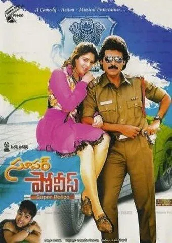 Суперполицейский / Super Police (1994) фильм смотреть онлайн в хорошем качестве