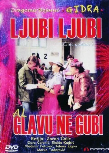 Люби, люби, но не теряй головы / Ljubi, ljubi, al' glavu ne gubi (1981) фильм смотреть онлайн в хорошем качестве