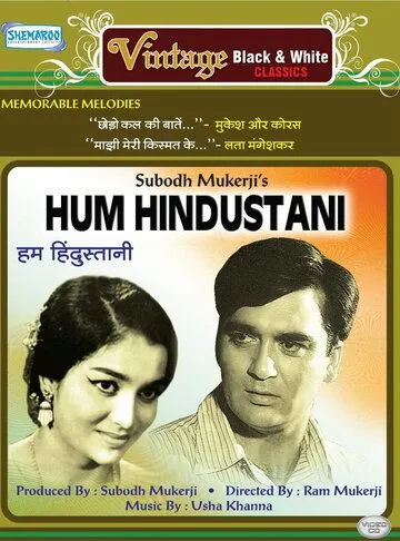 Мы - индийцы / Hum Hindustani (1960) фильм смотреть онлайн в хорошем качестве