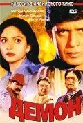 Демон / Aaj Ka Ravan (2000) фильм смотреть онлайн в хорошем качестве