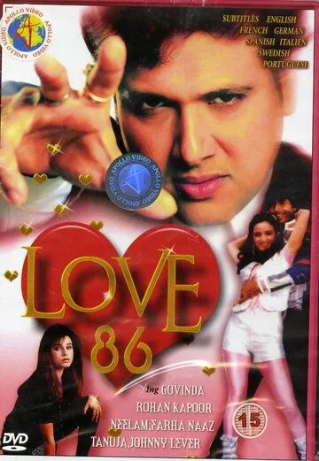 Любовь 86 / Love 86 (1986) фильм смотреть онлайн в хорошем качестве