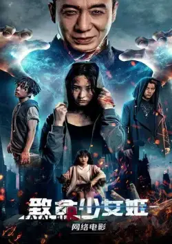 Мстительница / Zhi ming shao nu ji (2022) фильм смотреть онлайн в хорошем качестве