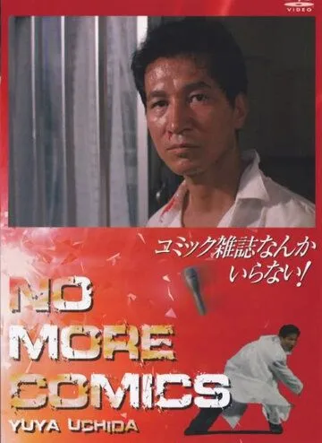 Журнал комиксов / Komikku zasshi nanka iranai! (1986) фильм смотреть онлайн в хорошем качестве