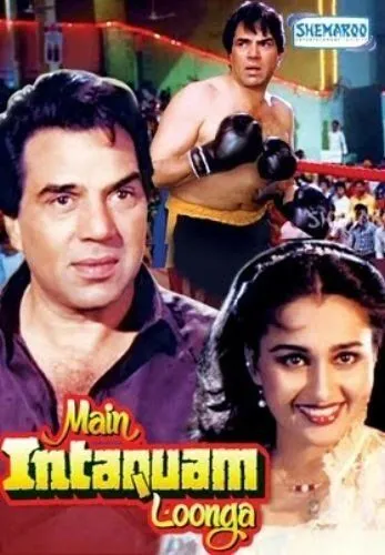 Я отомщу / Main Intequam Loonga (1982) фильм смотреть онлайн в хорошем качестве