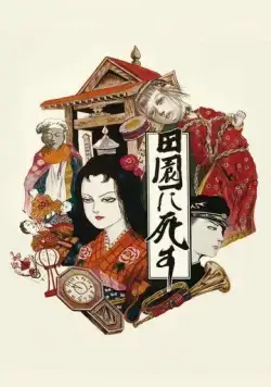 Пастораль. Умереть в деревне / Den-en ni shisu (1974) фильм смотреть онлайн Пастораль. Умереть в деревне / Den-en ni shisu (1974) фильм смотреть онлайн в хорошем качестве