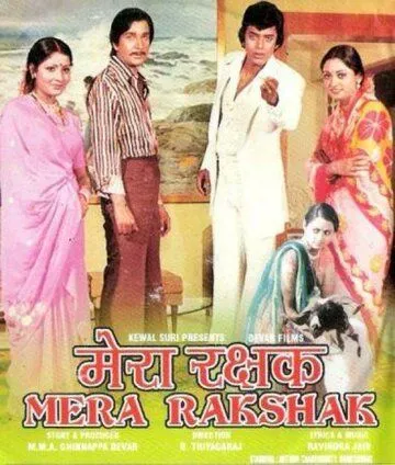 Мой защитник / Mera Rakshak (1978) фильм смотреть онлайн Мой защитник / Mera Rakshak (1978) фильм смотреть онлайн в хорошем качестве