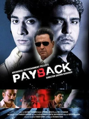 Жизнь за жизнь / Payback (2010) фильм смотреть онлайн Жизнь за жизнь / Payback (2010) фильм смотреть онлайн в хорошем качестве