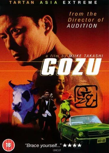 Театр ужасов якудза: Годзу / Gokudô kyôfu dai-gekijô: Gozu (2003) фильм смотреть онлайн Театр ужасов якудза: Годзу / Gokudô kyôfu dai-gekijô: Gozu (2003) фильм смотреть онлайн в хорошем качестве