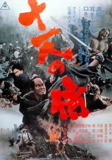 Одиннадцать самураев / Jûichinin no samurai (1967) фильм смотреть онлайн Одиннадцать самураев / Jûichinin no samurai (1967) фильм смотреть онлайн в хорошем качестве