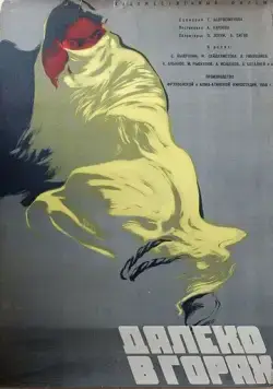 Далеко в горах (1958) фильм смотреть онлайн Далеко в горах (1958) фильм смотреть онлайн в хорошем качестве