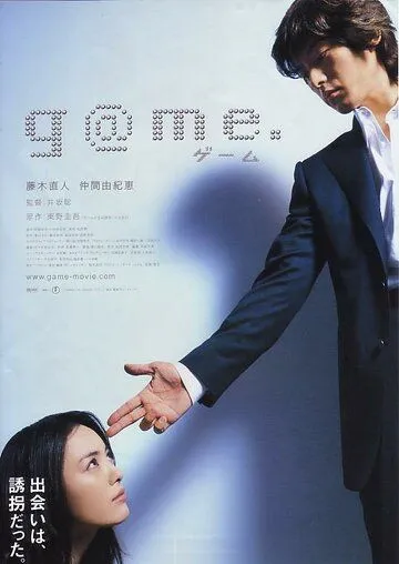 Крупная игра / G@me (2003) фильм смотреть онлайн в хорошем качестве