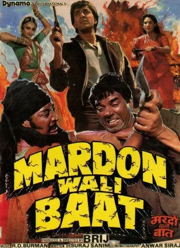 Мужской разговор / Mardon Wali Baat (1988) фильм смотреть онлайн в хорошем качестве