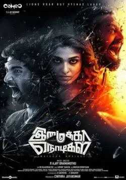На последних секундах / Imaikkaa Nodigal (2018) фильм смотреть онлайн На последних секундах / Imaikkaa Nodigal (2018) фильм смотреть онлайн в хорошем качестве