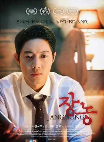 Шкаф / Jangnong (2020) фильм смотреть онлайн Шкаф / Jangnong (2020) фильм смотреть онлайн в хорошем качестве