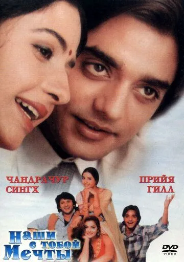Наши с тобой мечты / Tere Mere Sapne (1996) фильм смотреть онлайн Наши с тобой мечты / Tere Mere Sapne (1996) фильм смотреть онлайн в хорошем качестве