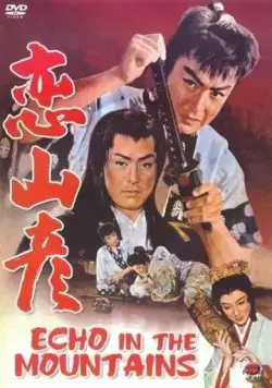 Эхо в горах / Koi yamabiko (1959) фильм смотреть онлайн Эхо в горах / Koi yamabiko (1959) фильм смотреть онлайн в хорошем качестве