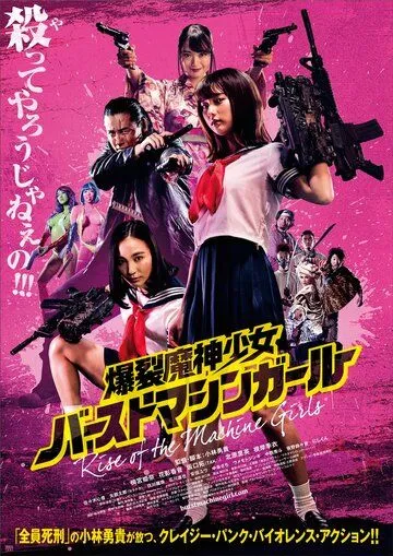 Восстание девушек-пулемётов / Bakuretsu mashin shojo - basuto mashin garu (2019) фильм смотреть онлайн Восстание девушек-пулемётов / Bakuretsu mashin shojo - basuto mashin garu (2019) фильм смотреть онлайн в хорошем качестве