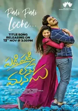 Padi Padi Leche Manasu (2018) фильм смотреть онлайн в хорошем качестве