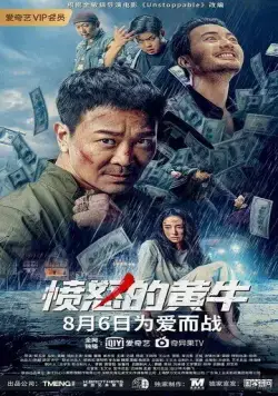 Бешеный бык / Fen nu de huang niu (2021) фильм смотреть онлайн в хорошем качестве
