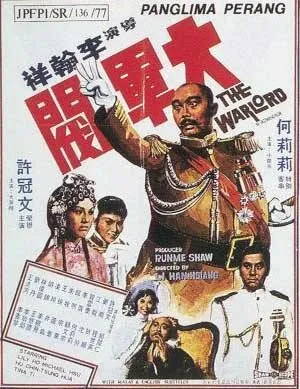 Полководец / Da jun fa (1972) фильм смотреть онлайн в хорошем качестве