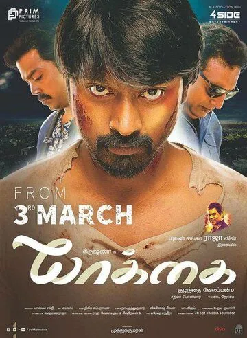 Тело / Yaakkai (2017) фильм смотреть онлайн в хорошем качестве