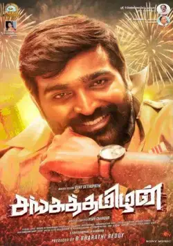 Sanga Thamizhan (2019) фильм смотреть онлайн Sanga Thamizhan (2019) фильм смотреть онлайн в хорошем качестве