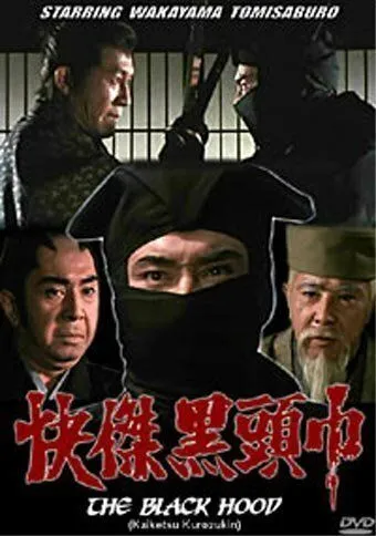 Чёрный ниндзя / Kaiketsu Kurozukin (1981) фильм смотреть онлайн Чёрный ниндзя / Kaiketsu Kurozukin (1981) фильм смотреть онлайн в хорошем качестве