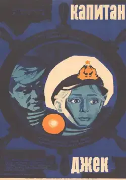 Капитан Джек (1972) фильм смотреть онлайн Капитан Джек (1972) фильм смотреть онлайн в хорошем качестве