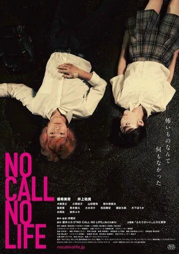 Нет звонка - нет жизни / No Call No Life (2021) фильм смотреть онлайн в хорошем качестве