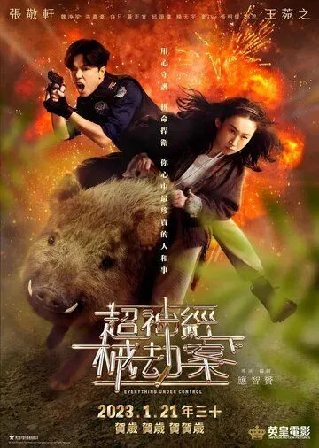 Всё под контролем / Ciu san ging haai gip ngon (2023) фильм смотреть онлайн Всё под контролем / Ciu san ging haai gip ngon (2023) фильм смотреть онлайн в хорошем качестве