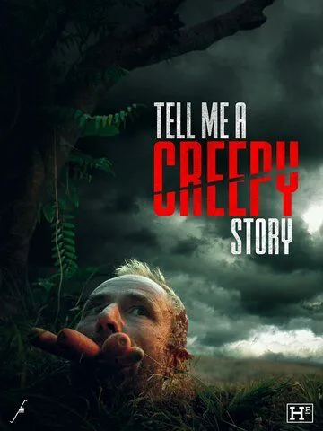 Расскажи мне страшилку / Tell Me a Creepy Story (2023) фильм смотреть онлайн в хорошем качестве