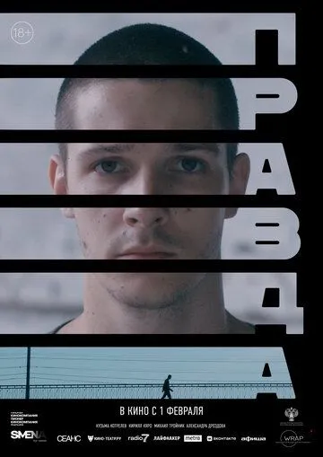 Правда (2023) cериал смотреть онлайн Правда (2023) cериал смотреть онлайн в хорошем качестве